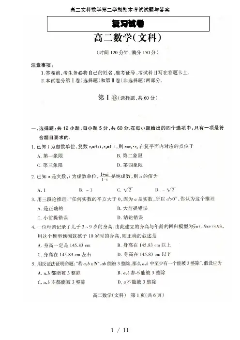 高二文科数学第二学期期末考试试题及答案