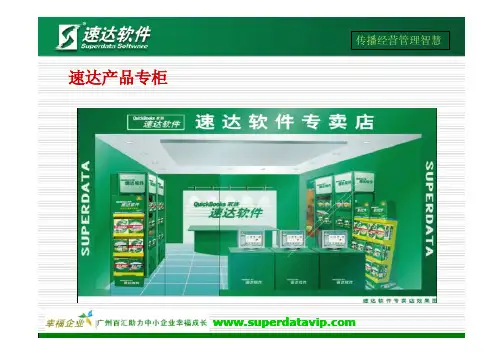速达软件全系列产品介绍和对比