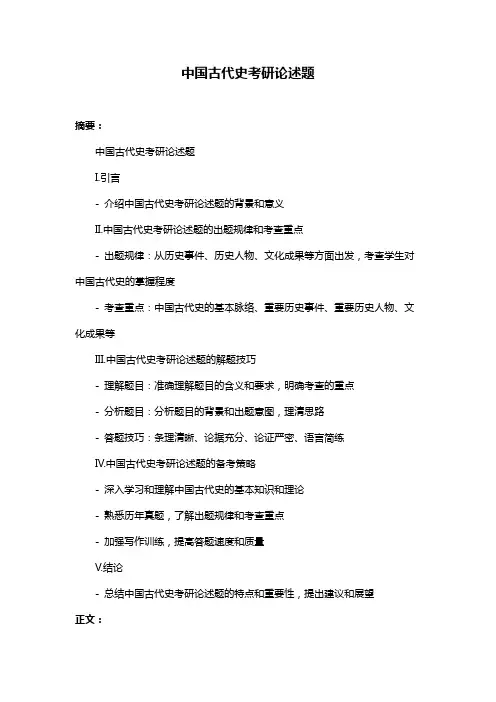 中国古代史考研论述题