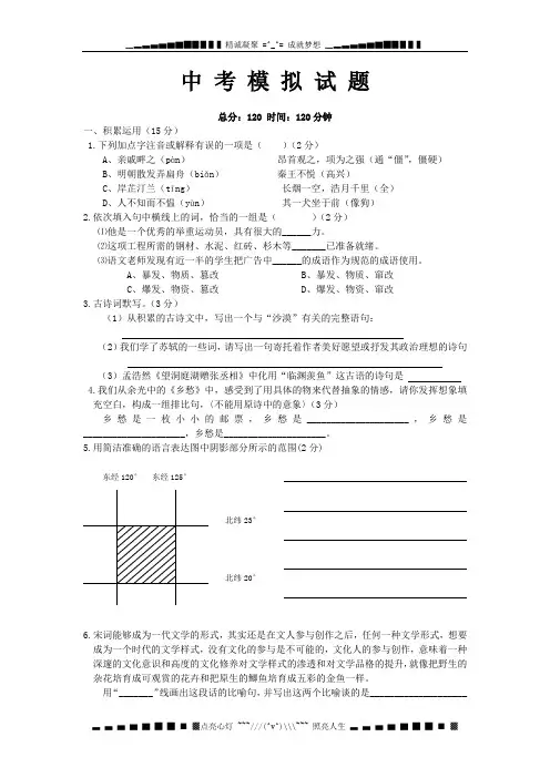 2005中考语文模拟试题.doc