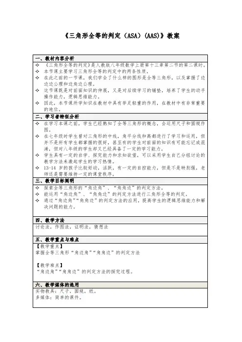 三角形全等的判定(ASA)(AAS)教案