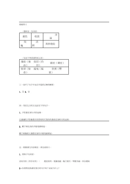(完整版)苏教版六年级语文下册练习与测试答案