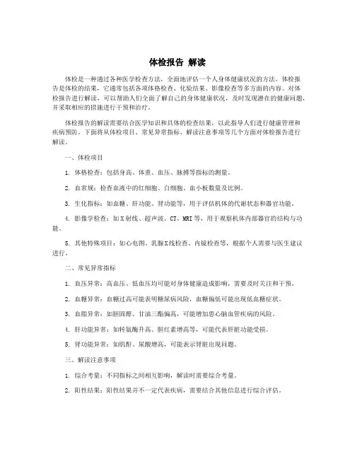 体检报告 解读