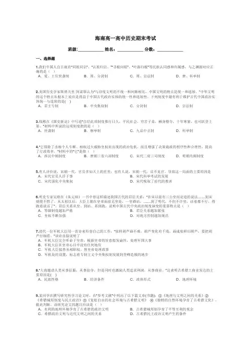 海南高一高中历史期末考试带答案解析
