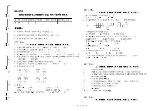 黑龙江省重点小学三年级数学【下册】每周一练试卷 附答案