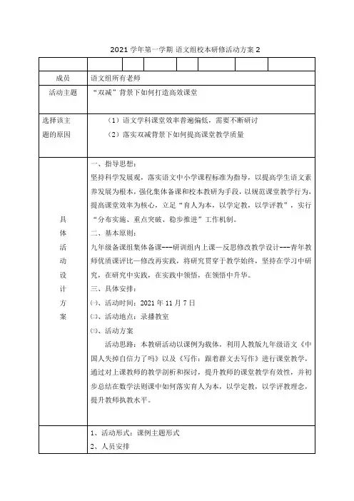 “双减”背景下如何打造高效课堂校本研修活动方案