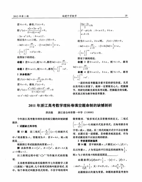 2011年浙江高考数学理科卷填空题命制的缺憾剖析