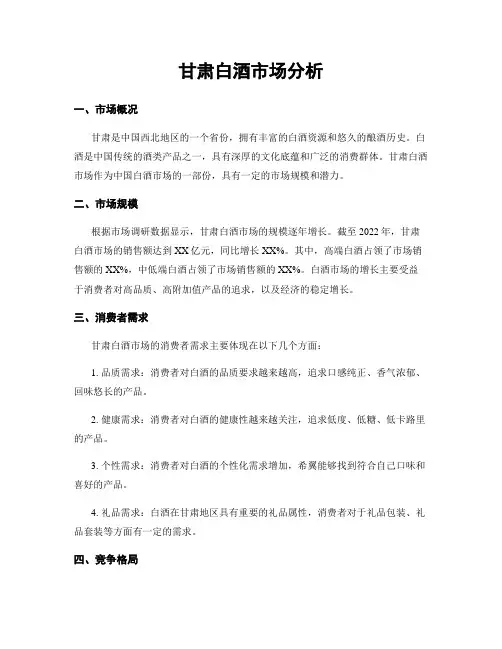 甘肃白酒市场分析