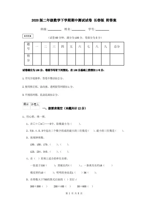 2020版二年级数学下学期期中测试试卷 长春版 附答案