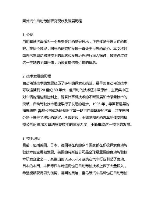 国外汽车自动驾驶研究现状及发展历程