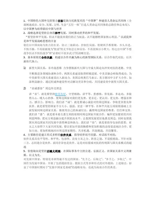 中国特色大国外交的特色