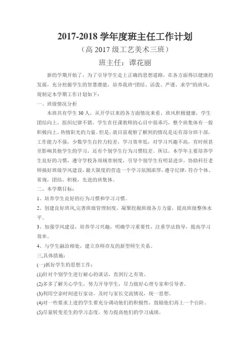 高一班主任工作计划