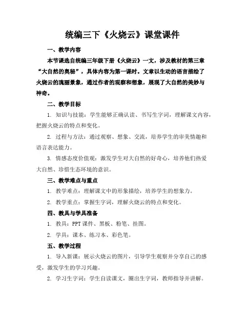 统编三下《火烧云》课堂课件