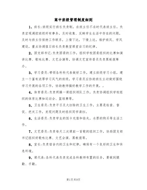 高中班级管理制度细则（3篇）