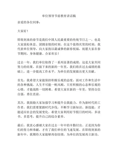 单位领导节前教育讲话稿