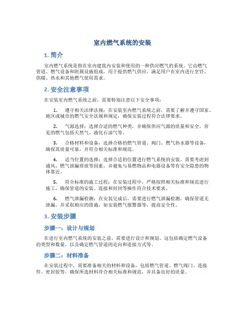 室内燃气系统的安装