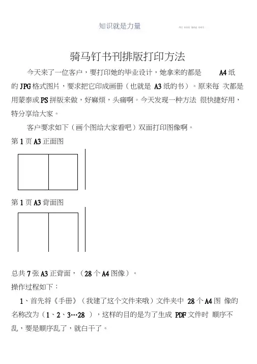 骑马钉书刊排版打印方法