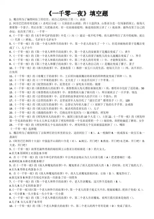 《一千零一夜》阅读题及答案