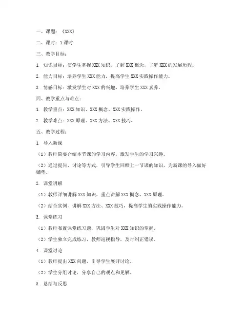 课时教案简案模板范文