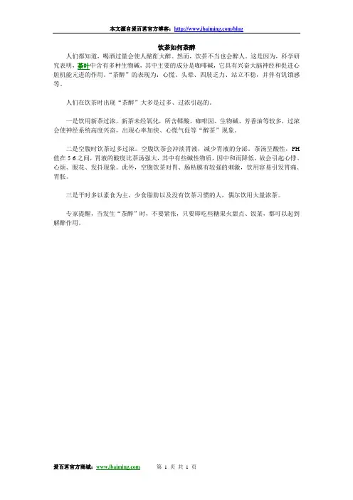 饮茶如何茶醉