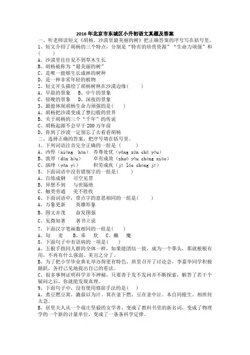 2016年北京市东城区小升初语文真题及答案