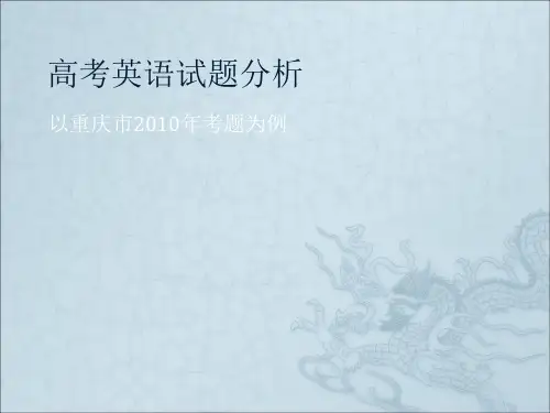 高考英语试题分析ppt课件