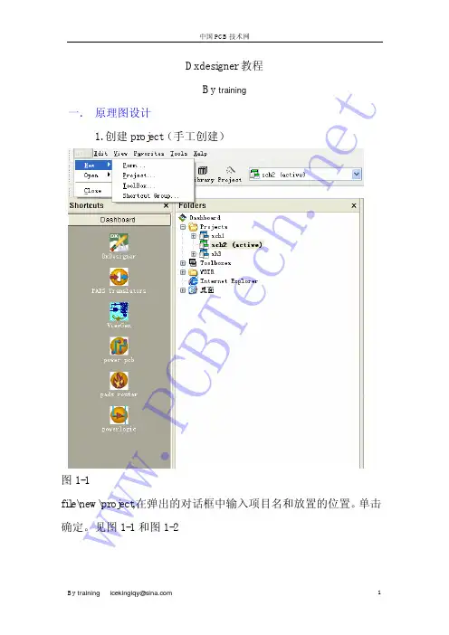 Dxdesigner教程(免费)