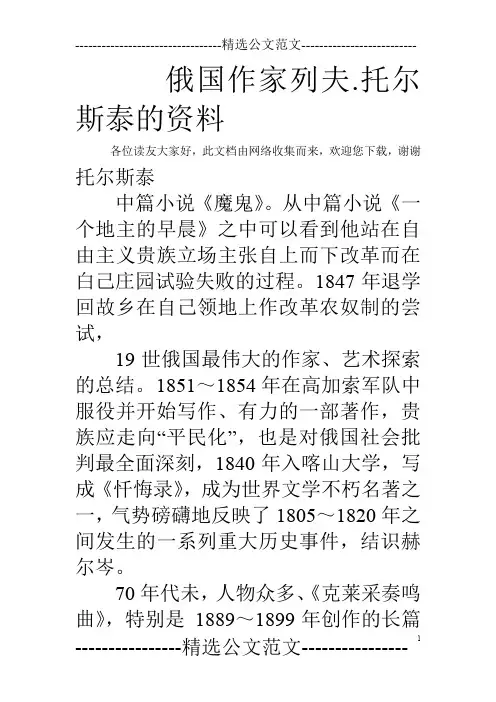 俄国作家列夫.托尔斯泰的资料