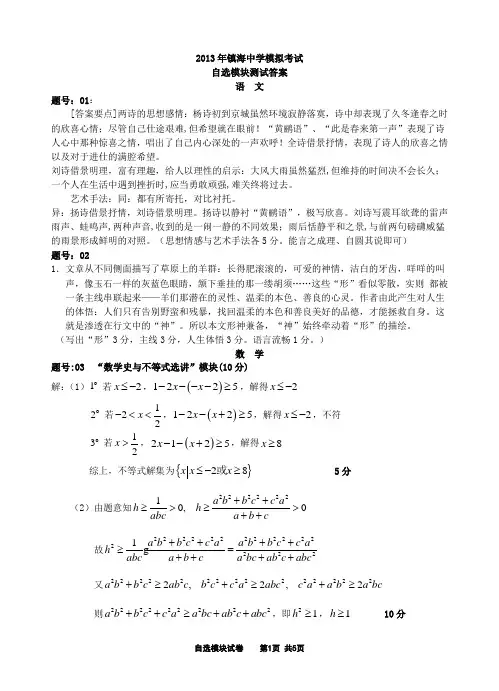 2013年镇海中学模拟考试自选模块答案