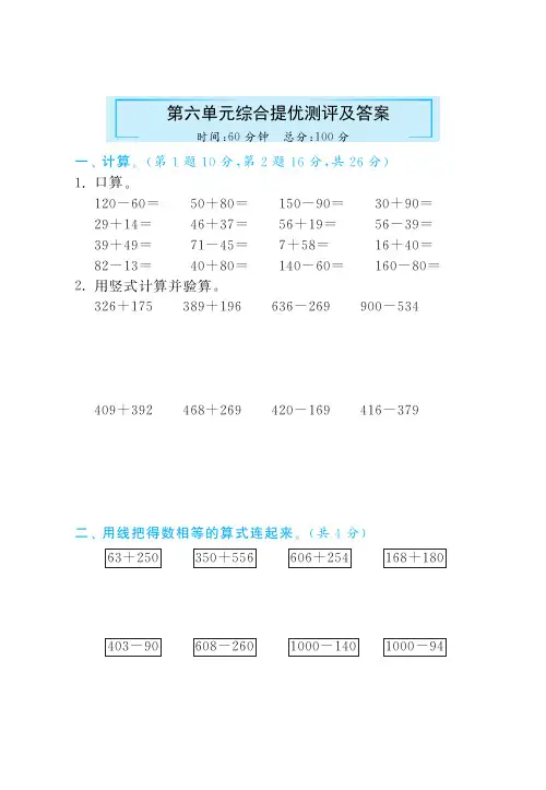 苏教二年级数学下册第六单元综合提优卷及答案