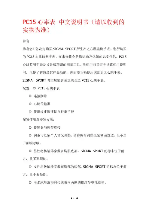 PC15心率表-中文说明书