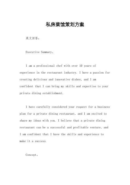 私房菜馆策划方案