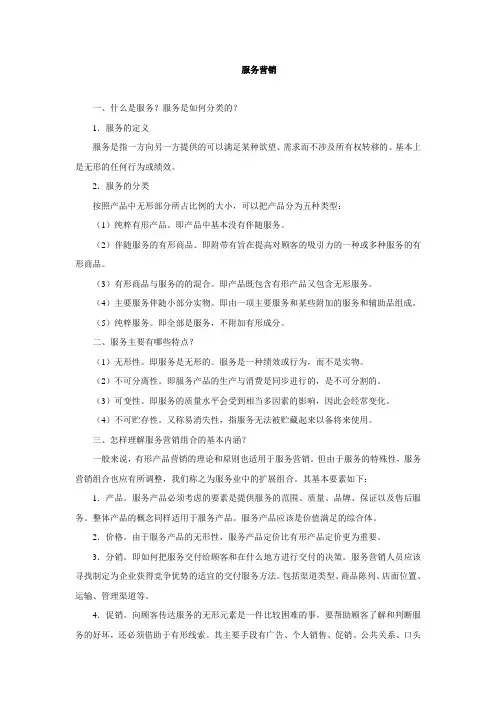 服务营销