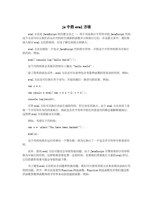 js中的eval方法