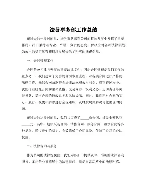 法务事务部工作总结