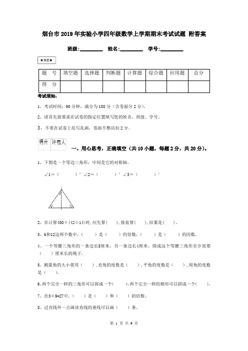 烟台市2019年实验小学四年级数学上学期期末考试试题 附答案
