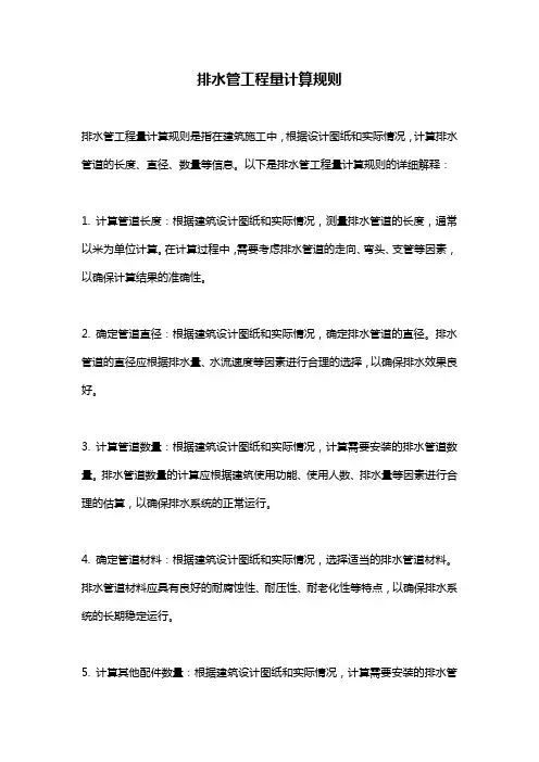 排水管工程量计算规则