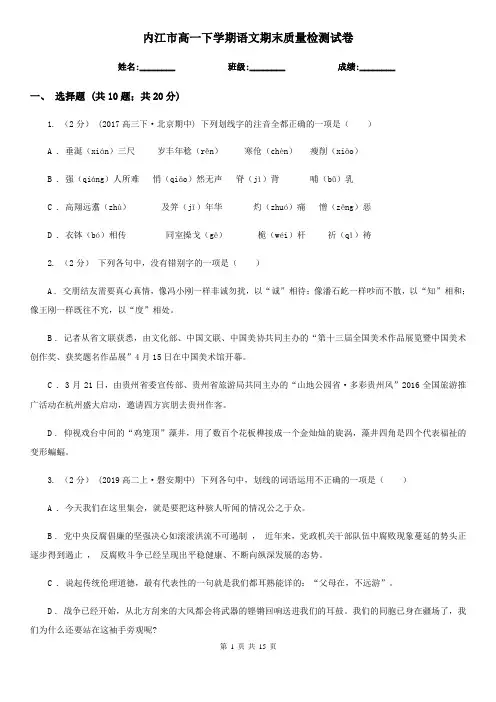 内江市高一下学期语文期末质量检测试卷