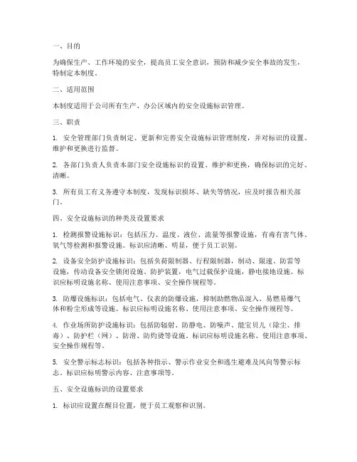 安全设施标识管理制度