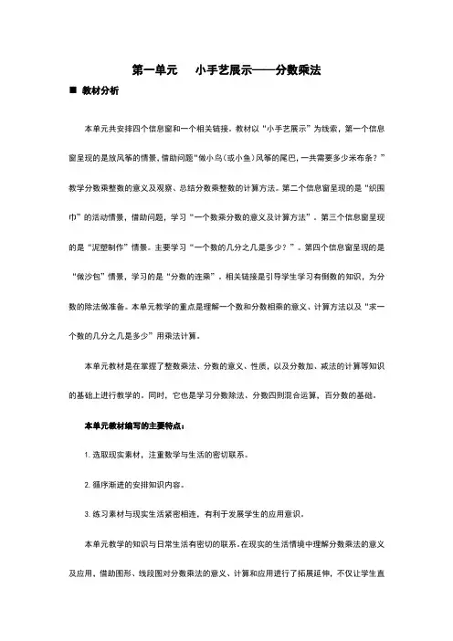 最新青岛版六年级上册第一单元分数乘法教学设计及板书