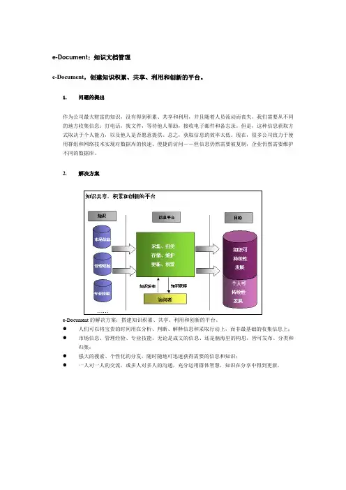 泛微协同办公系统知识文档管理解决方案