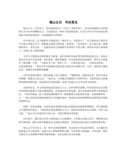 他山之石 可以攻玉