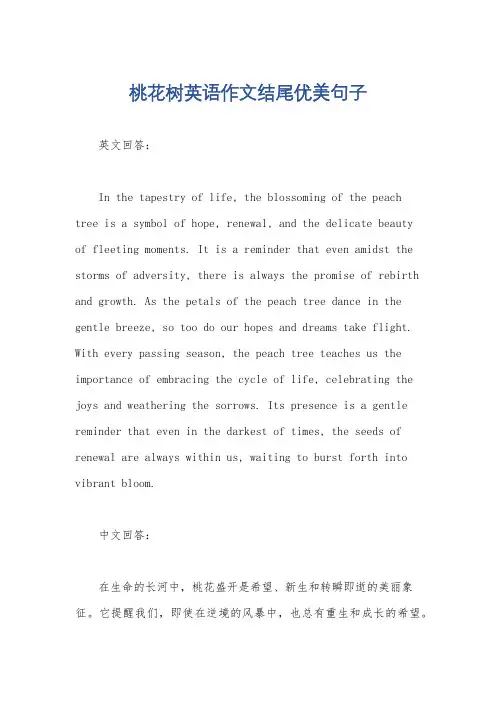 桃花树英语作文结尾优美句子