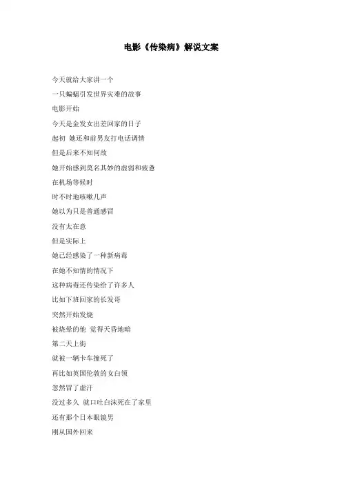 电影《传染病》解说文案