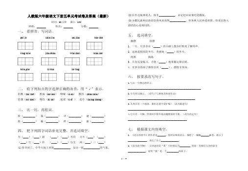 人教版六年级语文下册五单元考试卷及答案(最新)
