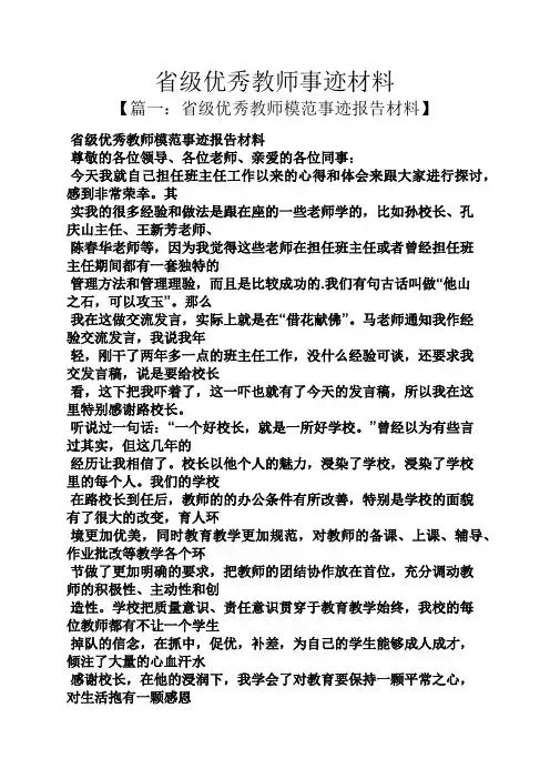 省级优秀教师事迹材料