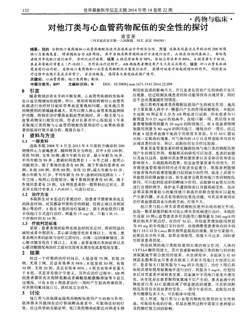 对他汀类与心血管药物配伍的安全性的探讨