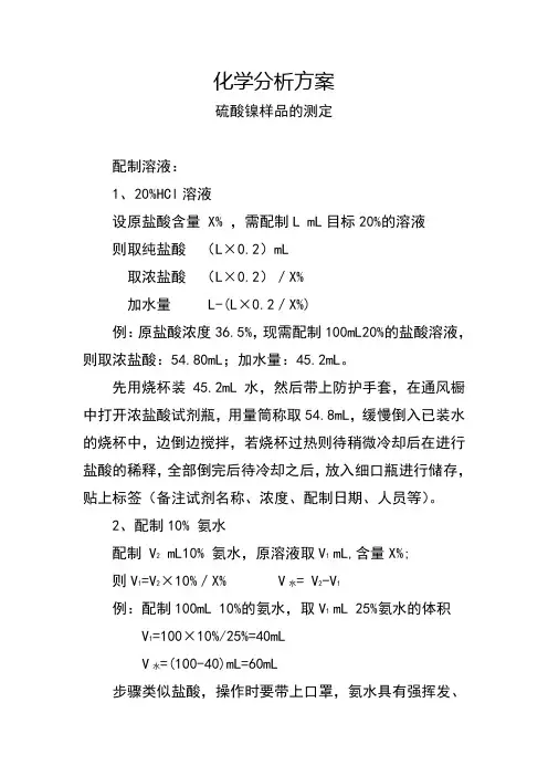 EDTA测定硫酸镍含量