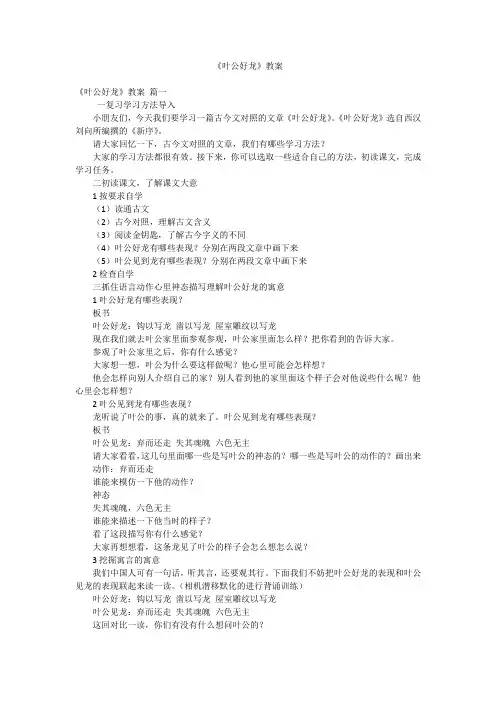 《叶公好龙》教案