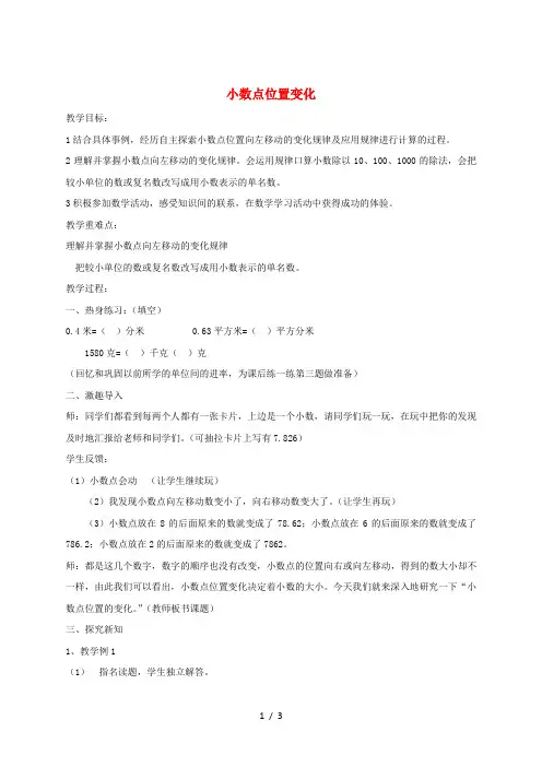 五年级数学上册 二《小数乘法》2.1.2 小数点位置向左移动的规律和应用教案 冀教版